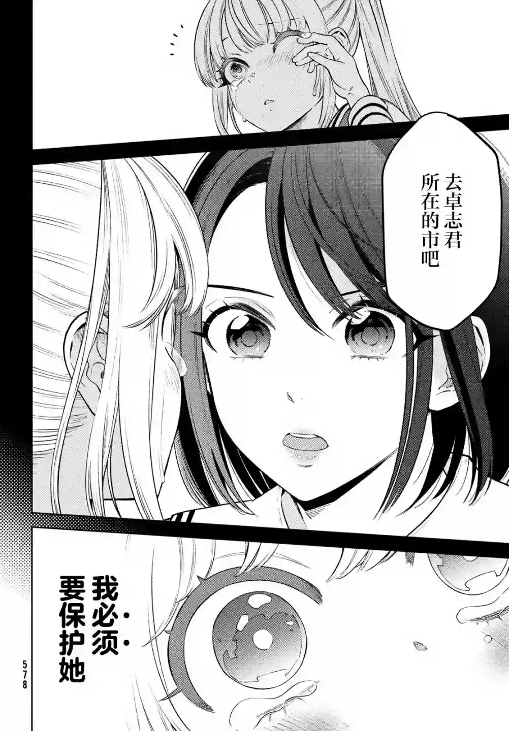 安能辨我是雌雄第13话