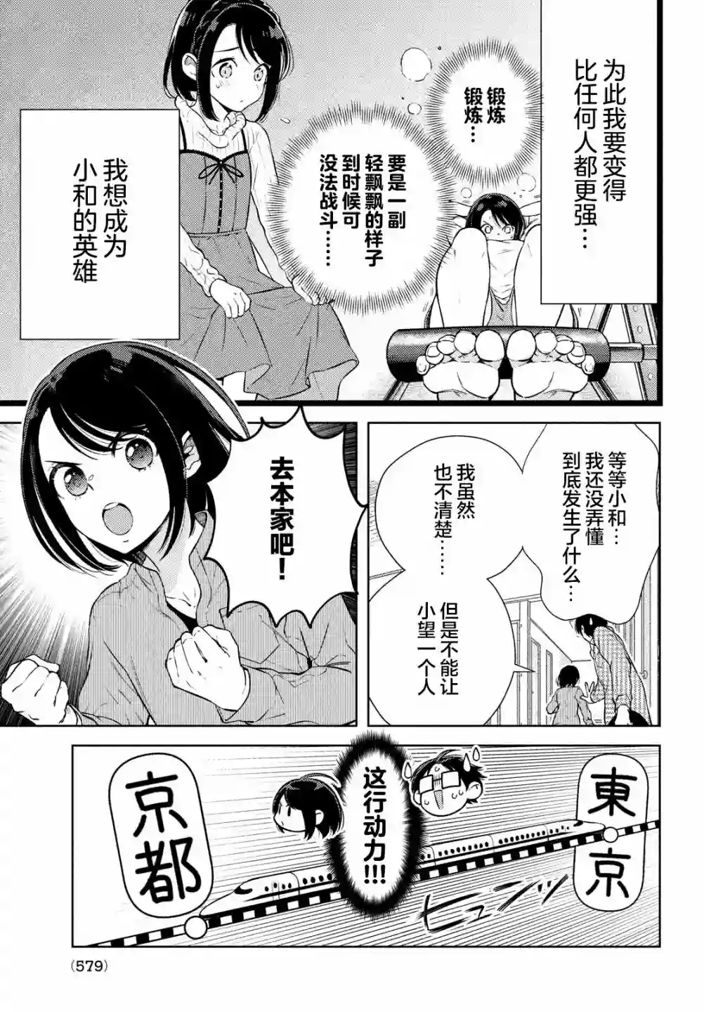安能辨我是雌雄第13话