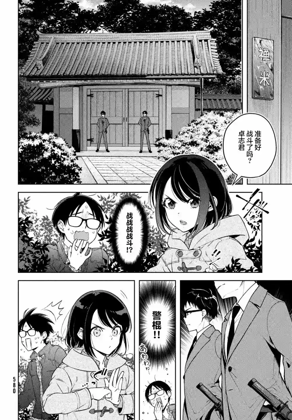 安能辨我是雌雄第13话