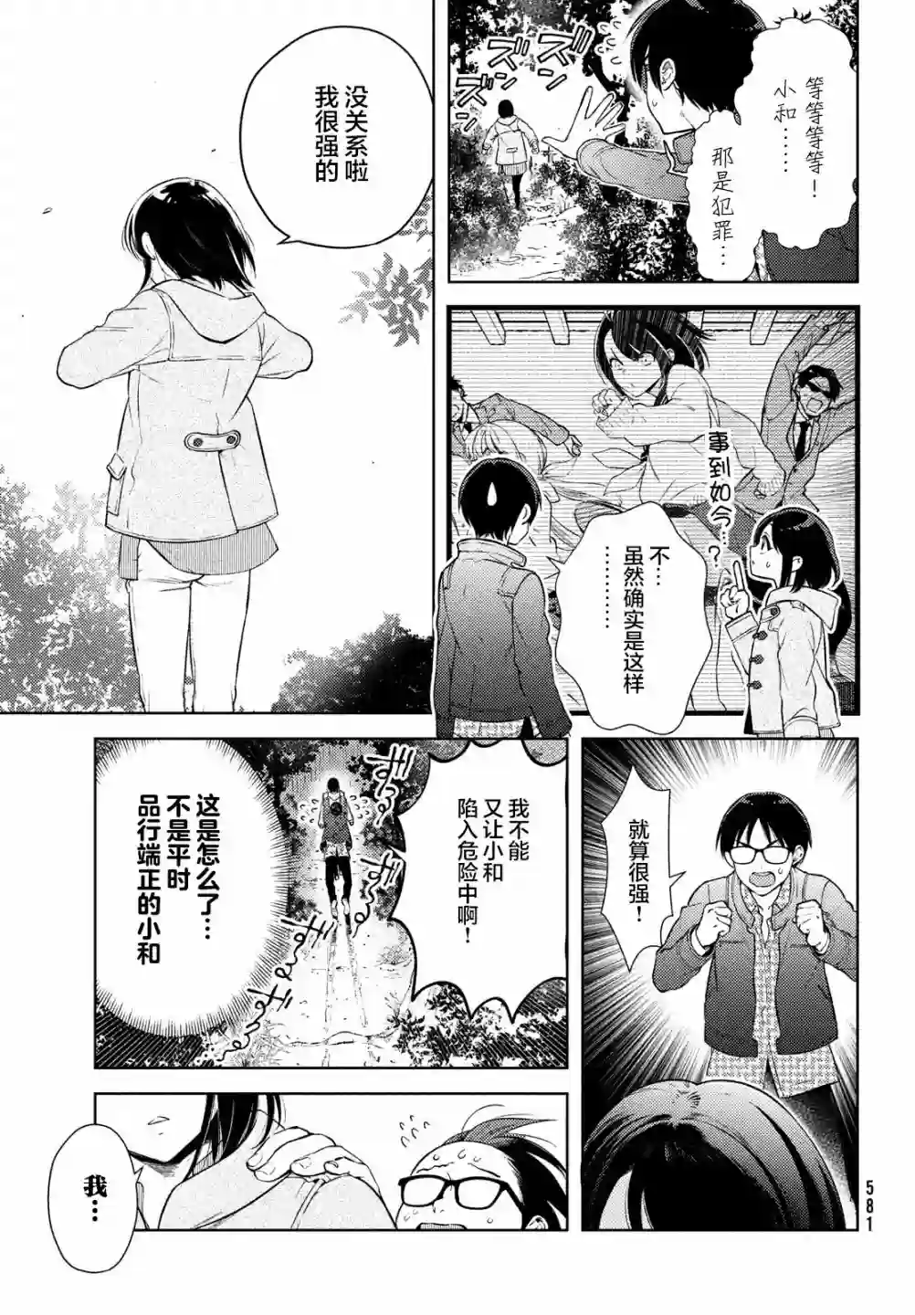 安能辨我是雌雄第13话