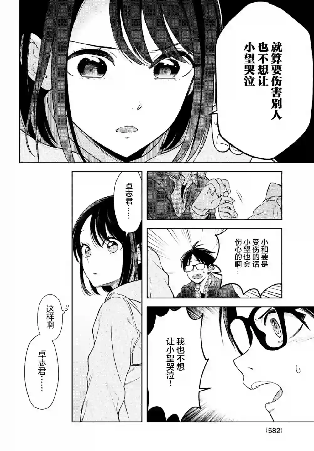安能辨我是雌雄第13话