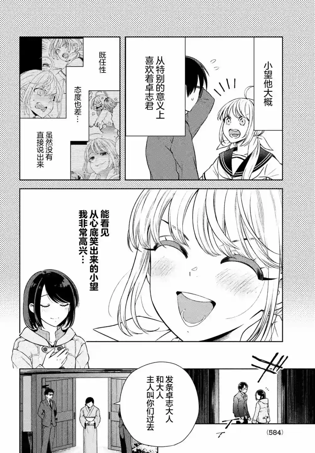安能辨我是雌雄第13话