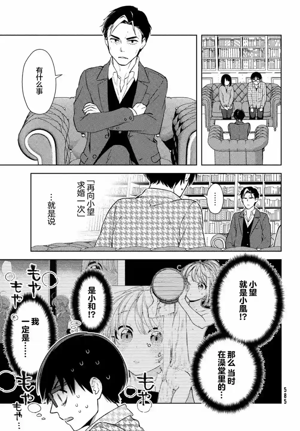 安能辨我是雌雄第13话