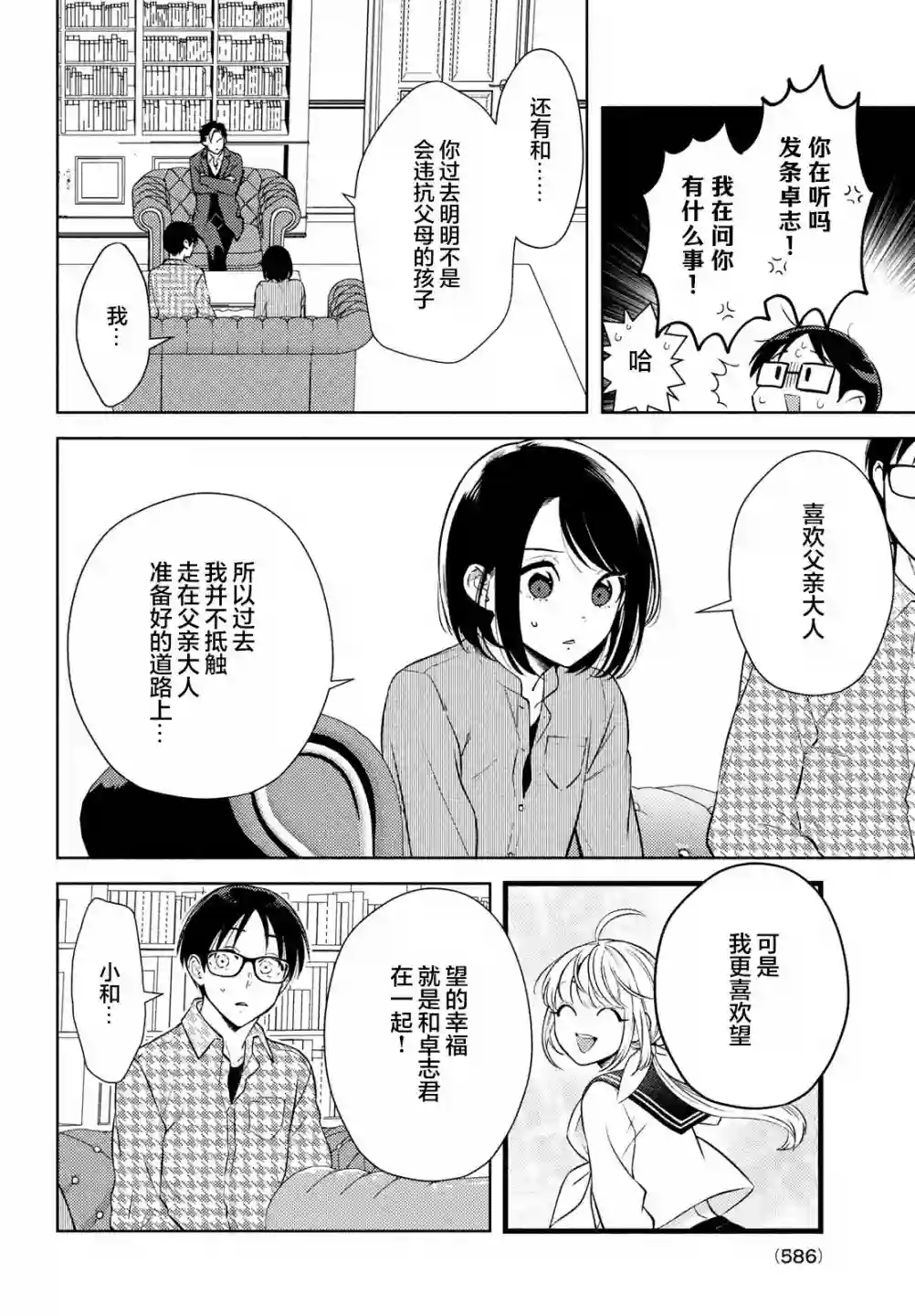 安能辨我是雌雄第13话