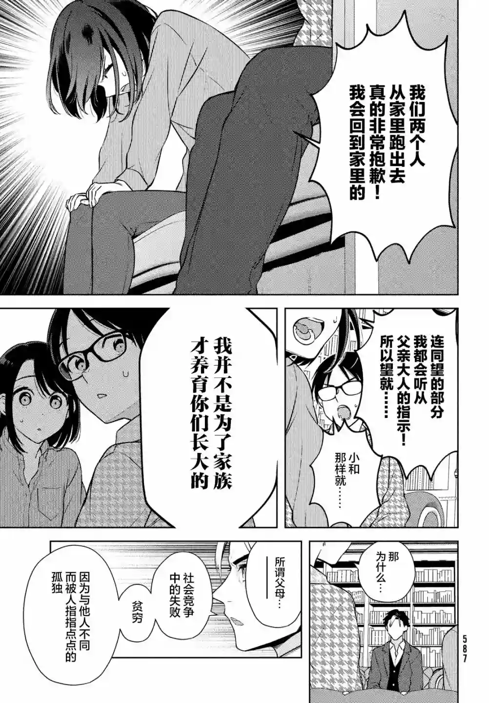 安能辨我是雌雄第13话