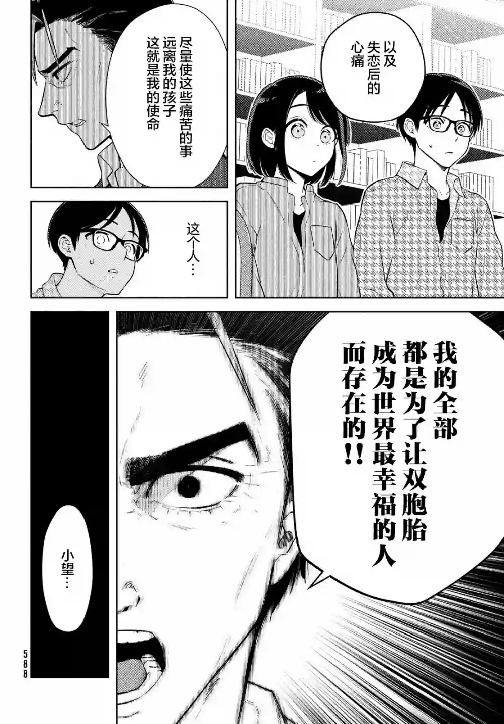 安能辨我是雌雄第13话