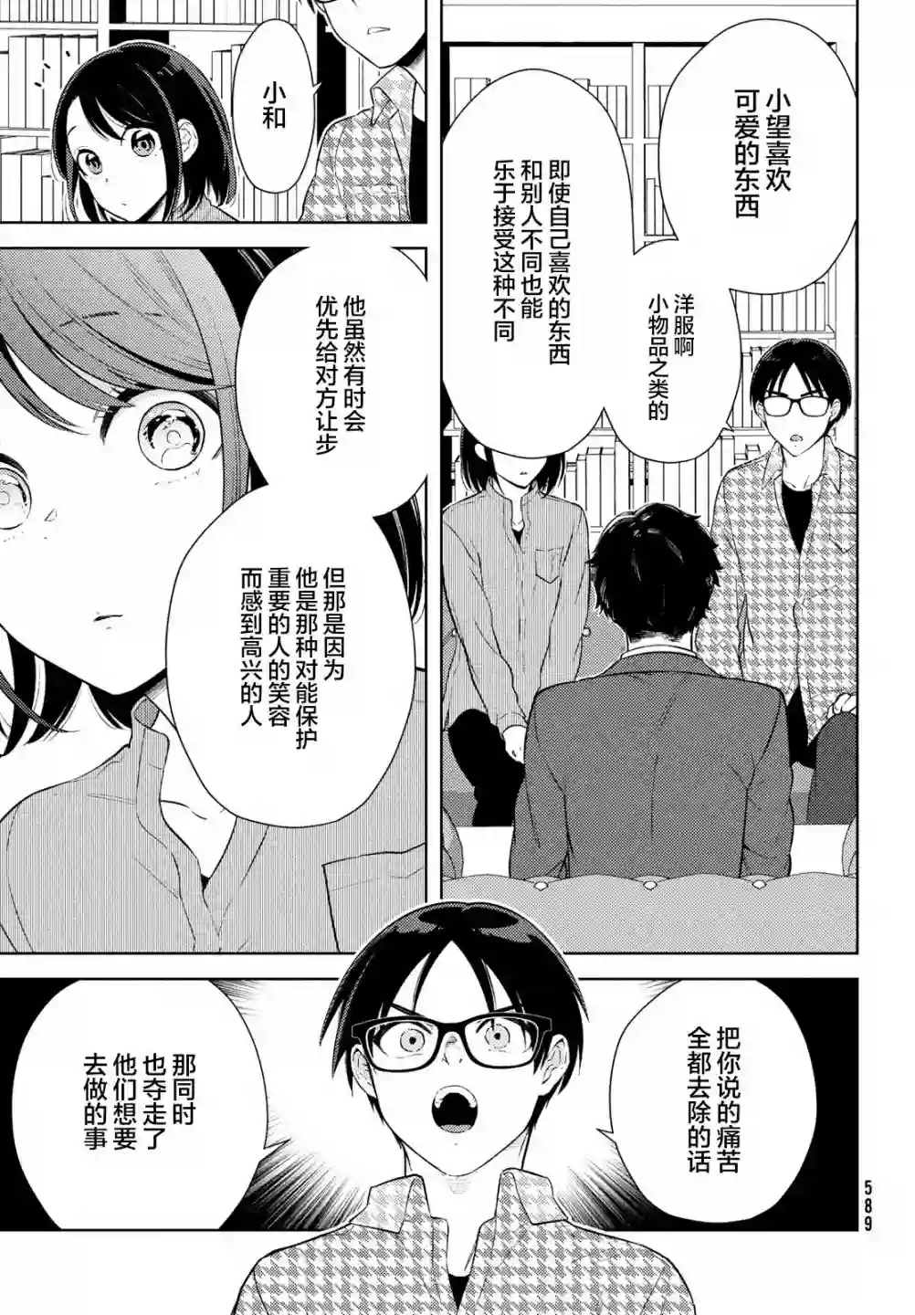 安能辨我是雌雄第13话