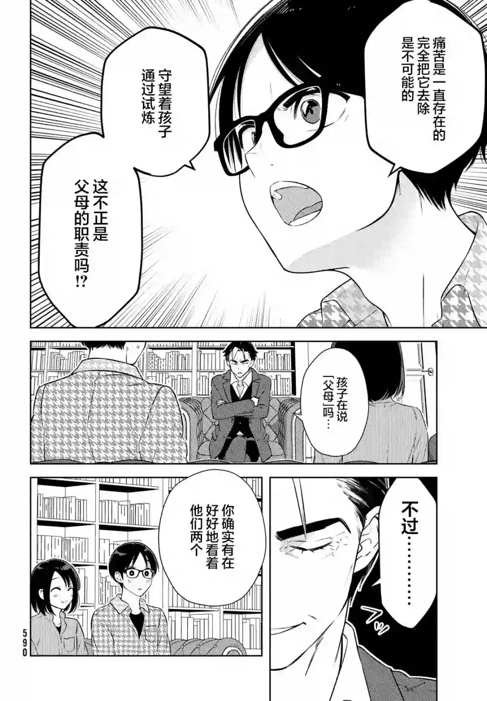 安能辨我是雌雄第13话