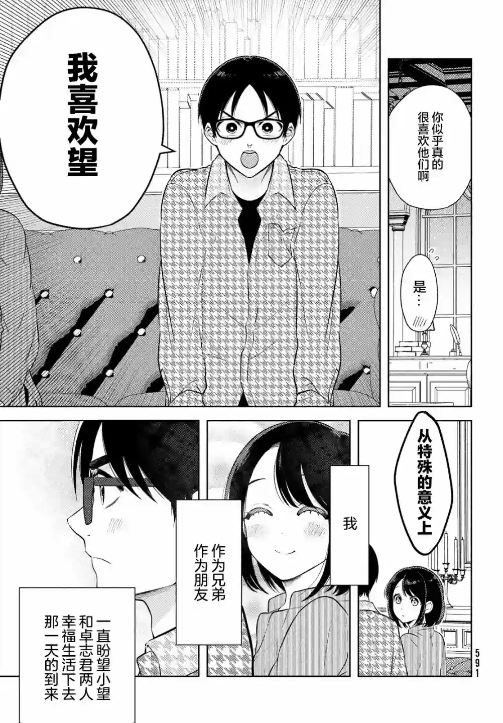 安能辨我是雌雄第13话