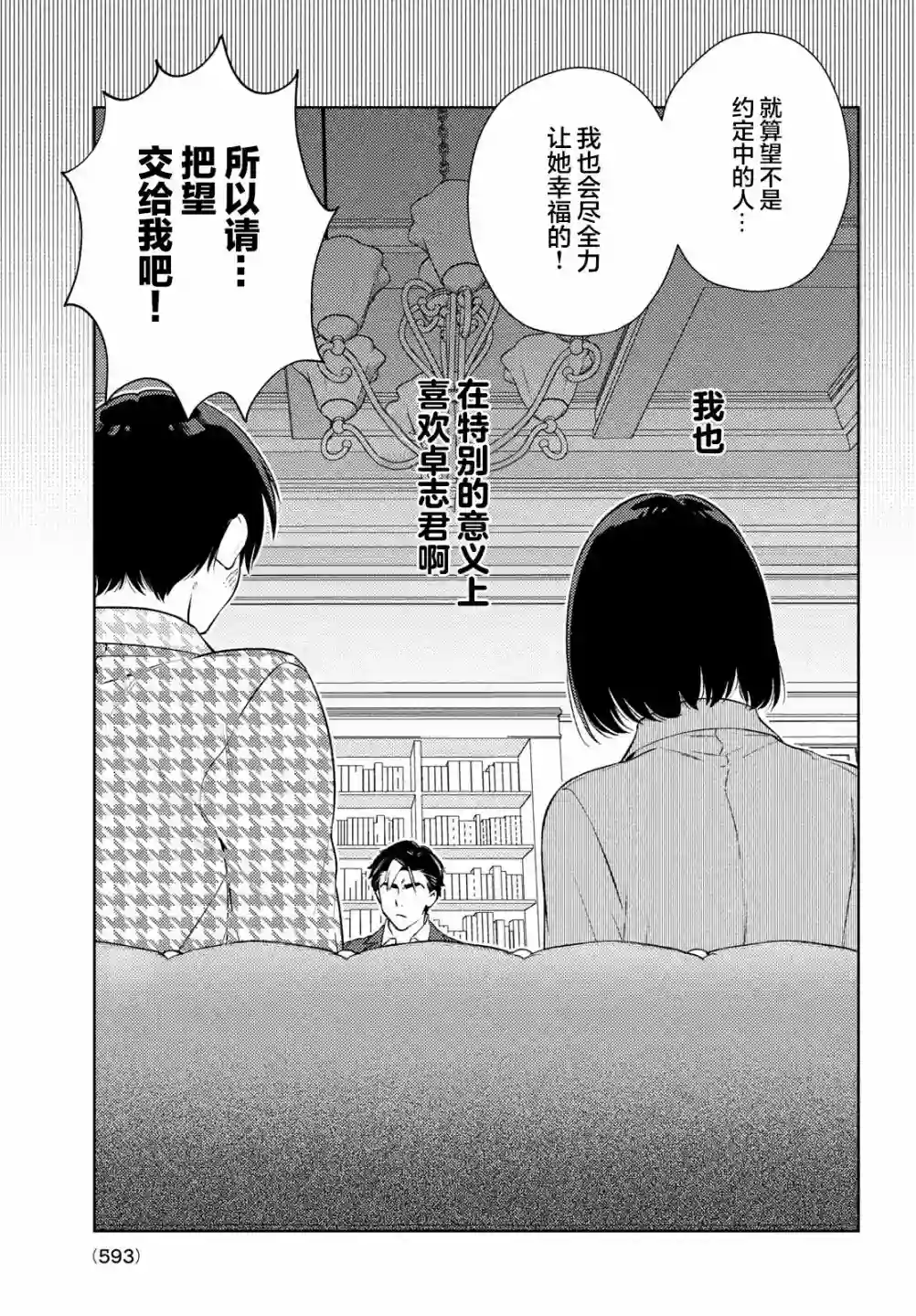 安能辨我是雌雄第13话