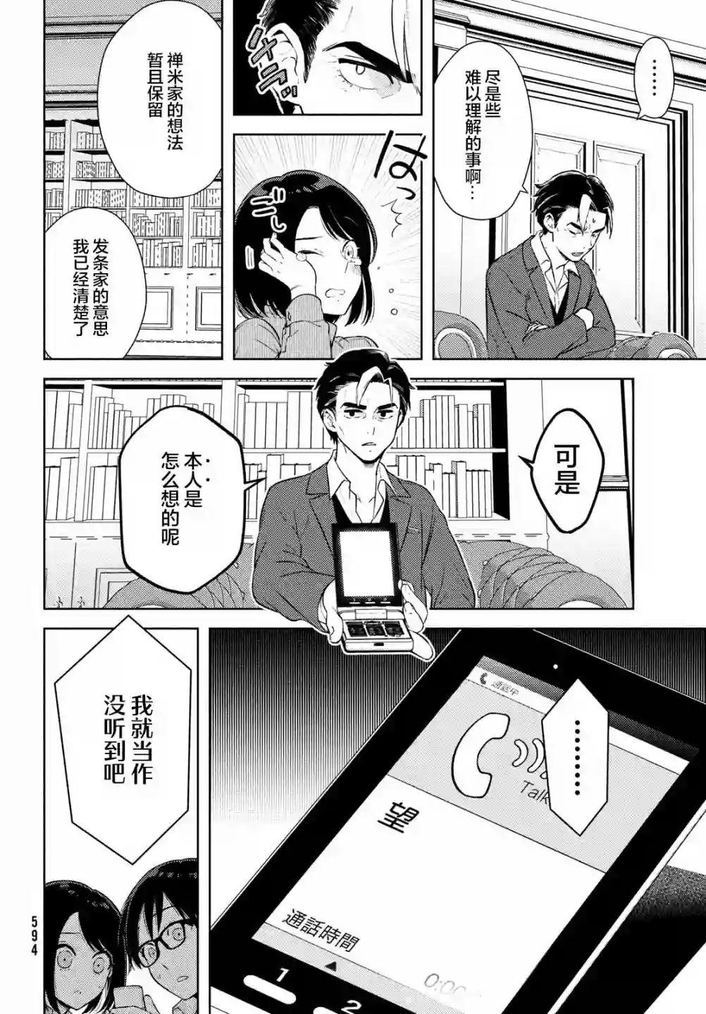 安能辨我是雌雄第13话