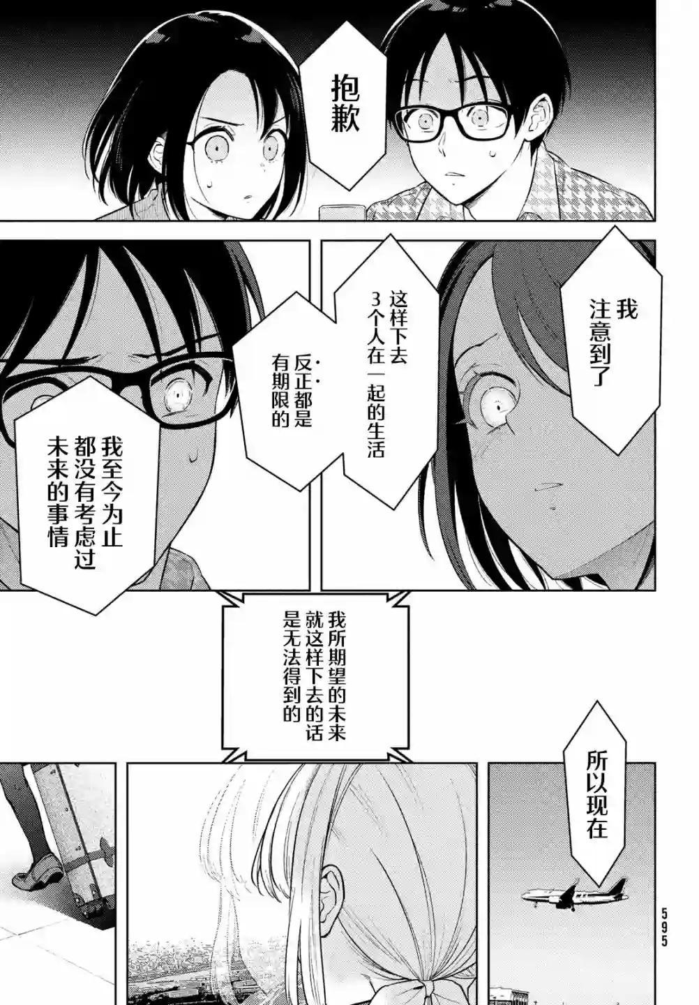 安能辨我是雌雄第13话