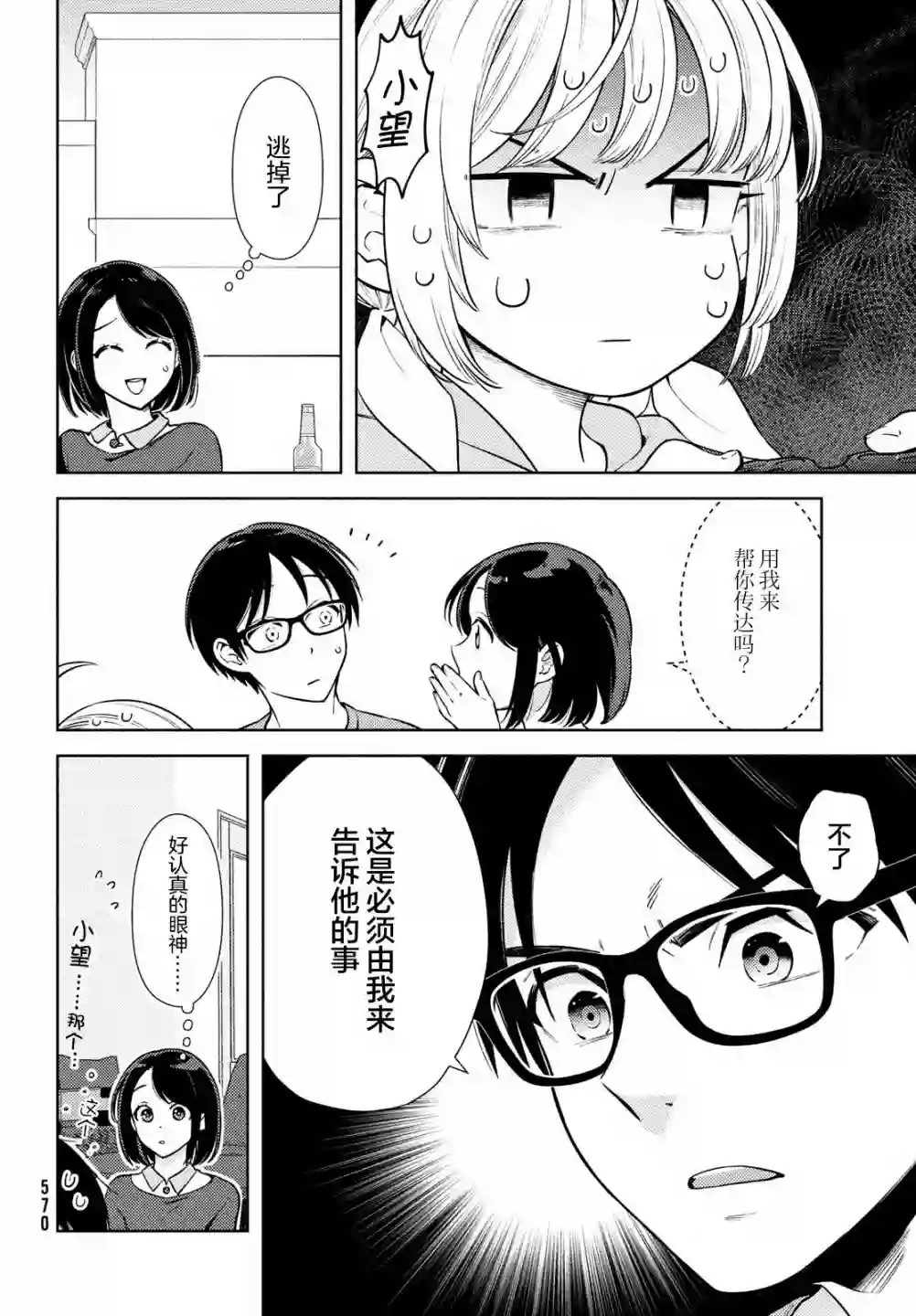 安能辨我是雌雄第13话