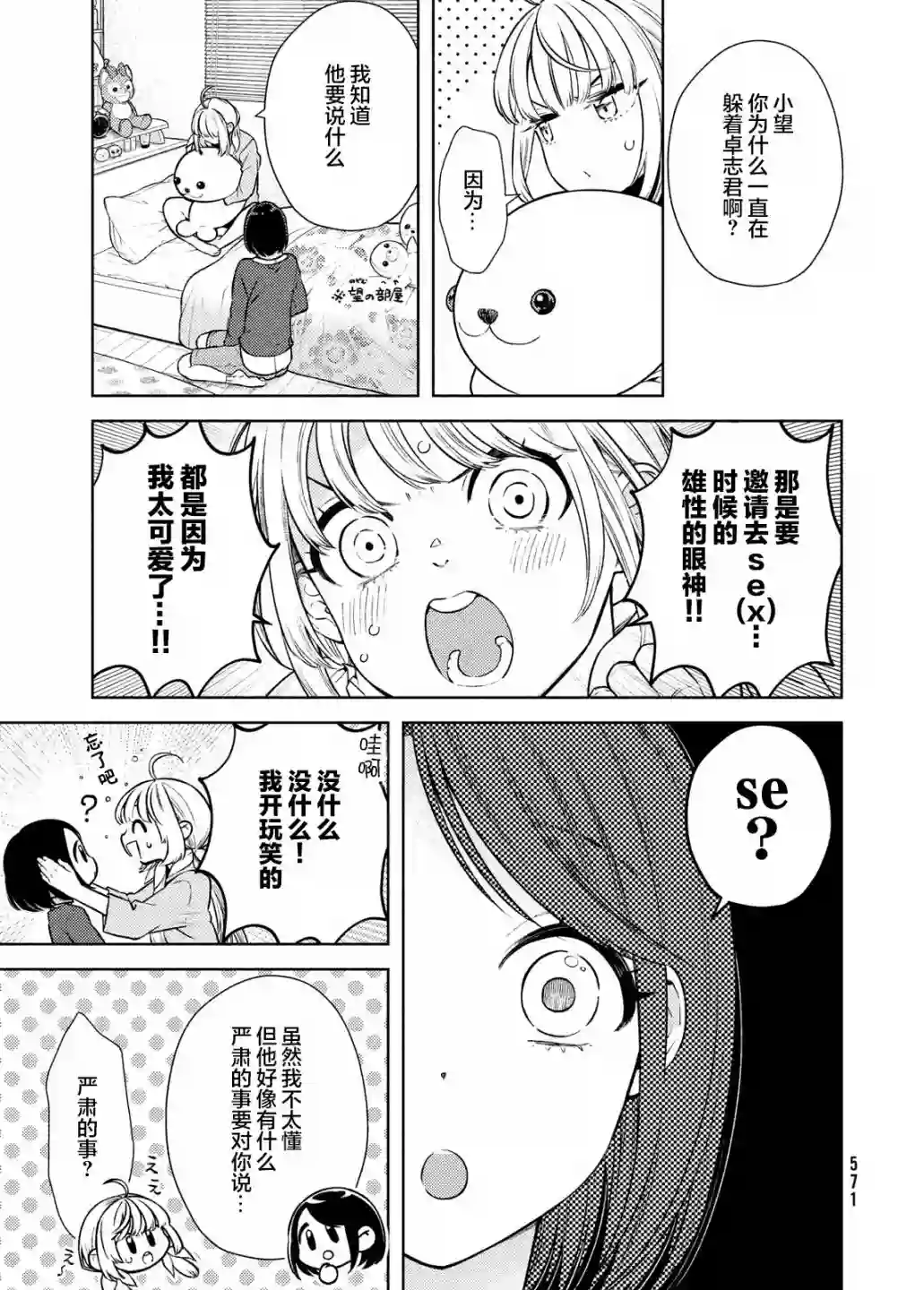 安能辨我是雌雄第13话