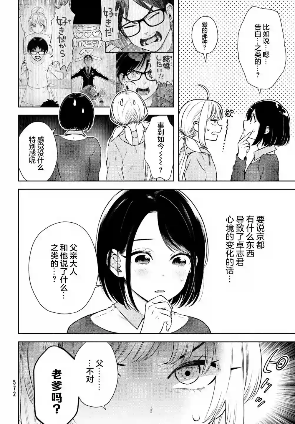 安能辨我是雌雄第13话