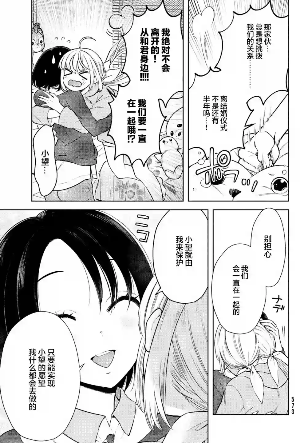 安能辨我是雌雄第13话