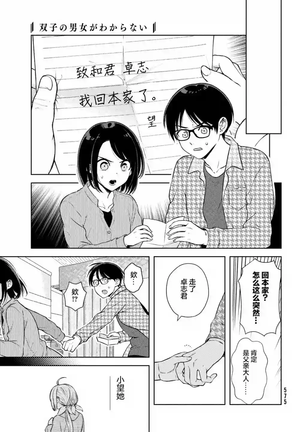 安能辨我是雌雄第13话