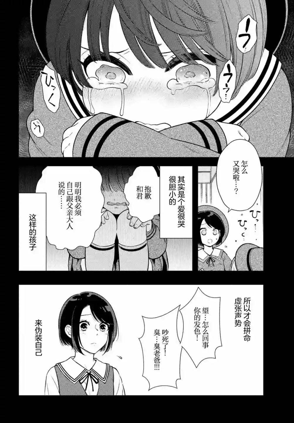 安能辨我是雌雄第13话