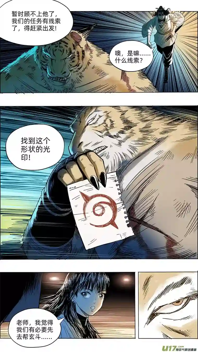 玄斗决15 母亲的法印