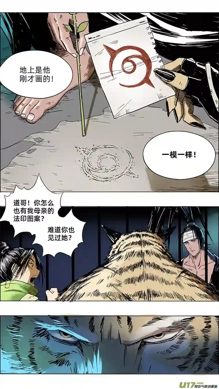 玄斗决15 母亲的法印