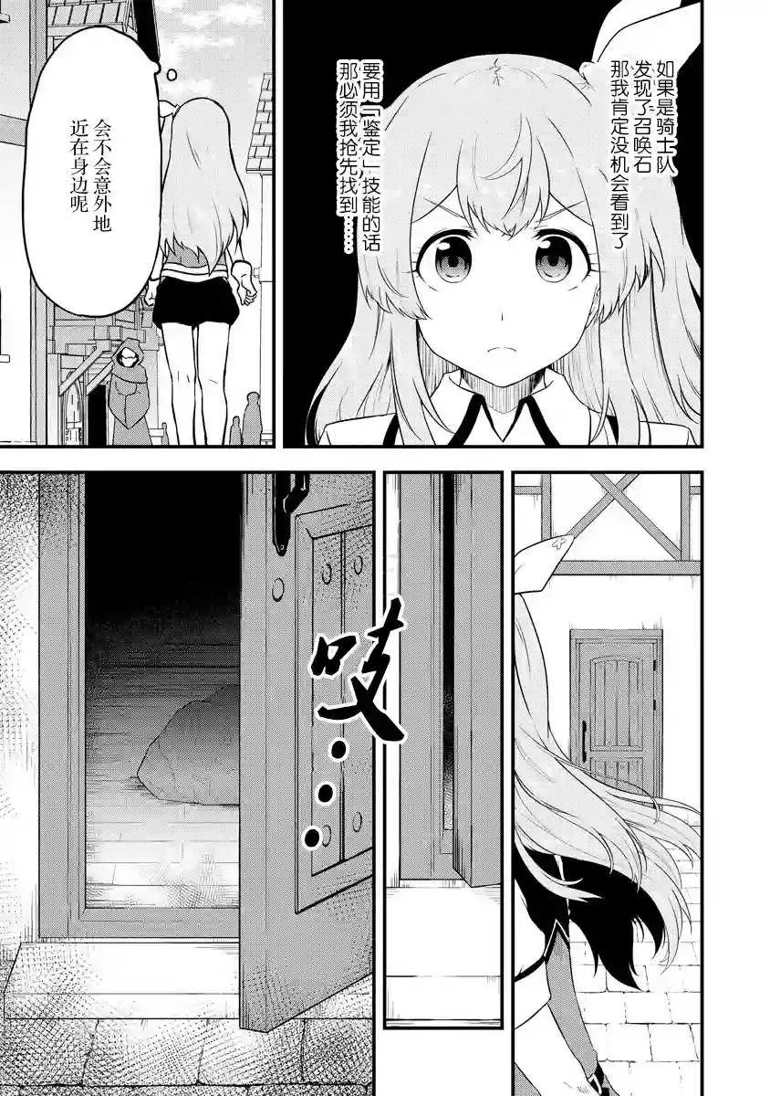 转生后的委托娘的工会日志第15话