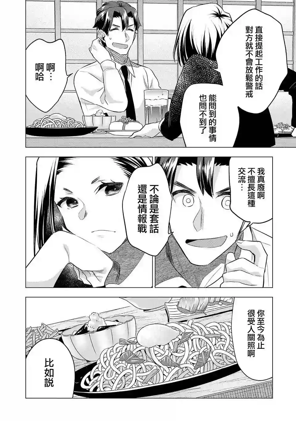 小雏第160话