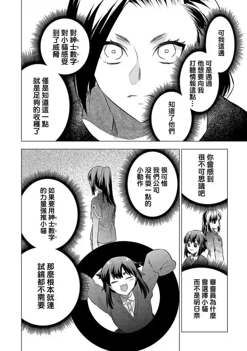 小雏第160话