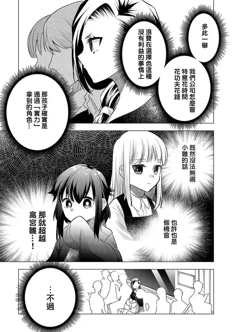 小雏第160话
