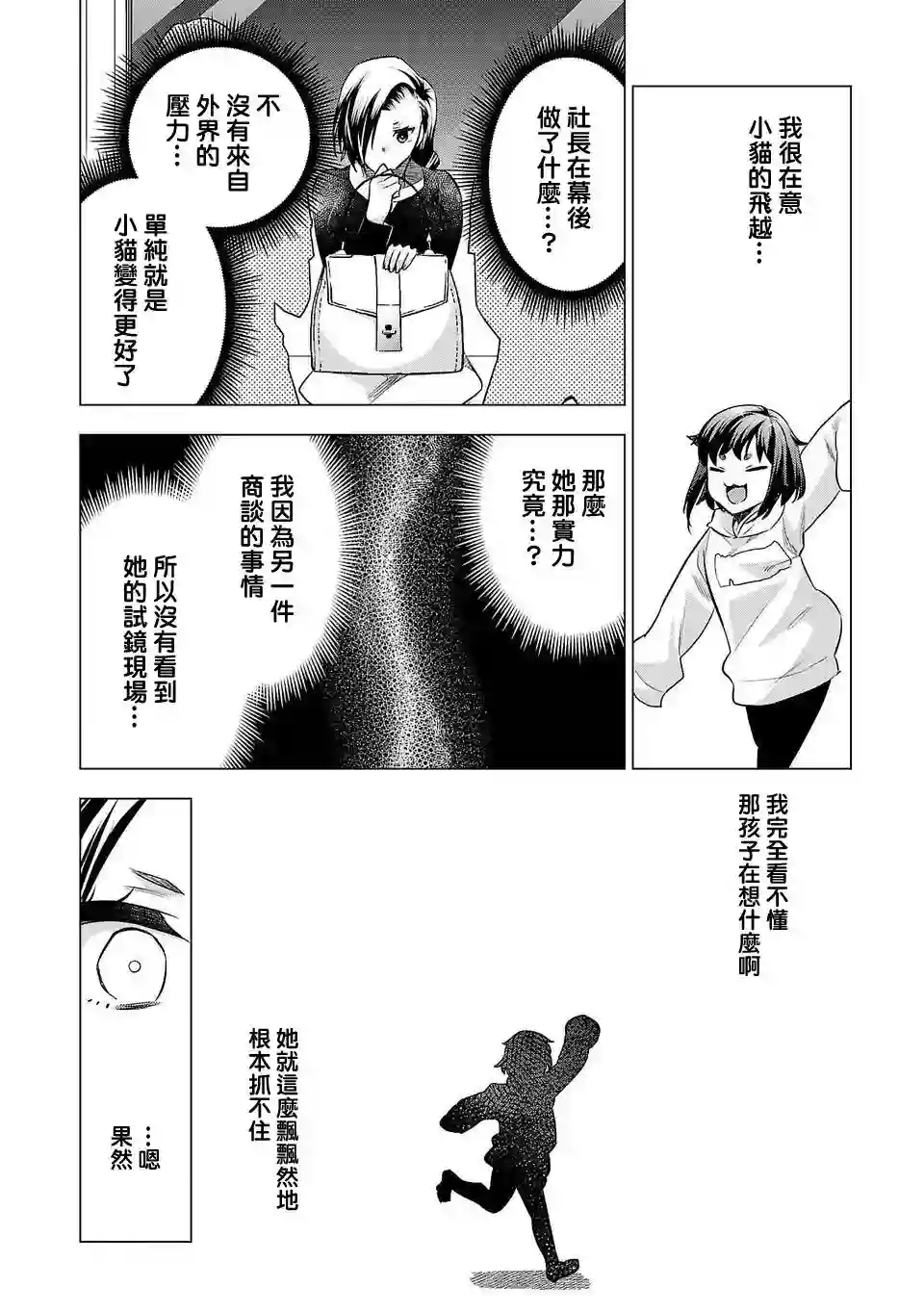 小雏第160话