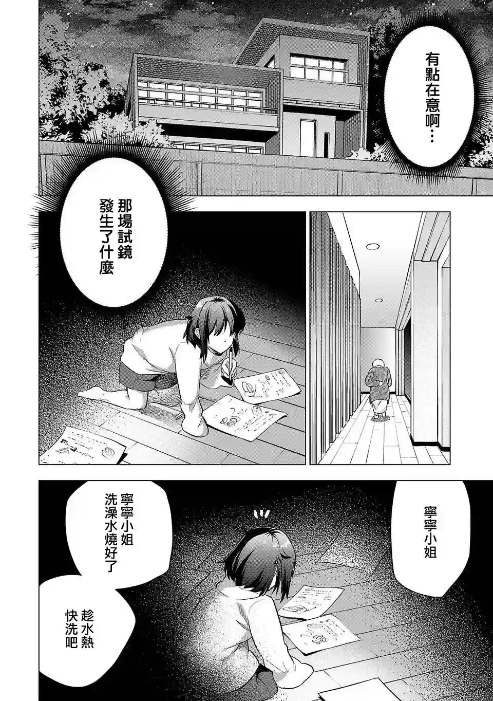 小雏第160话
