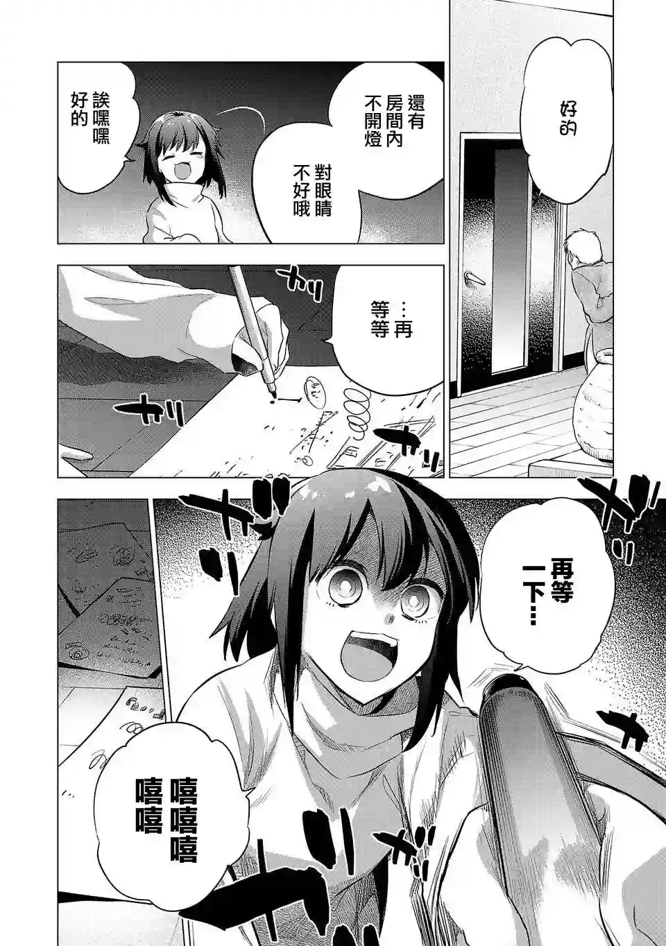 小雏第160话