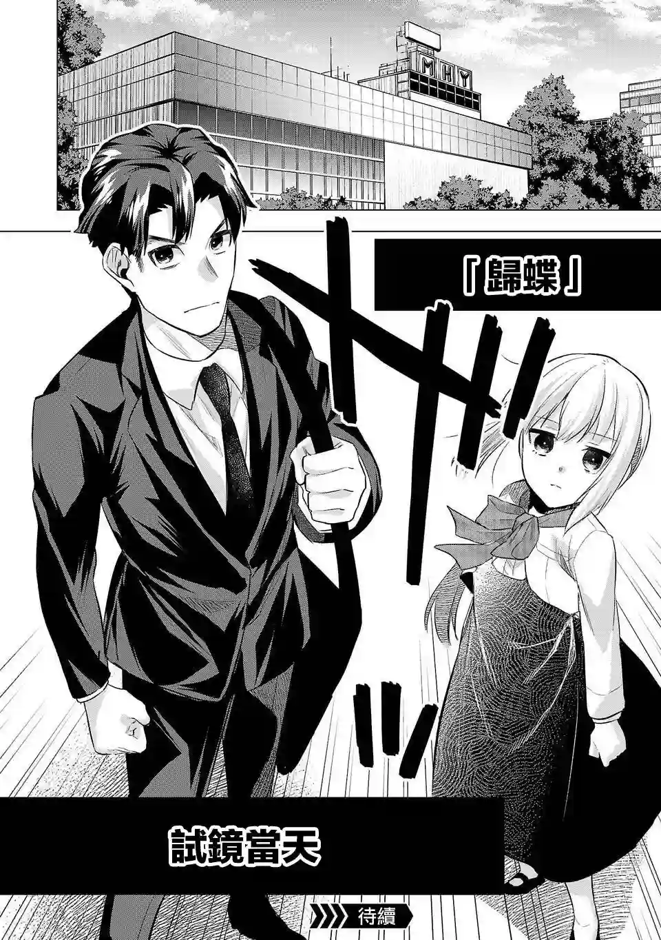 小雏第160话