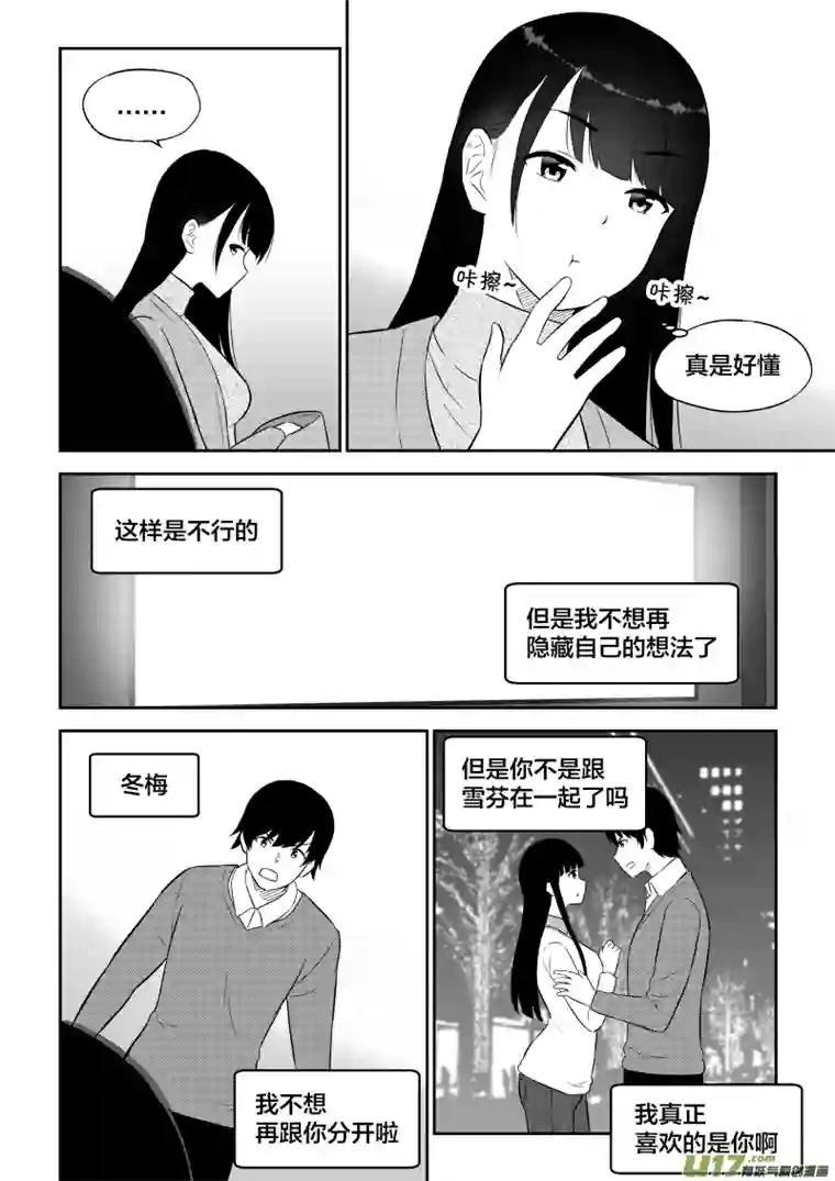 恋爱好吗8