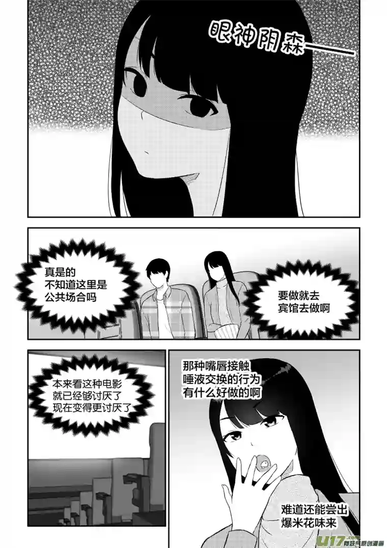 恋爱好吗8