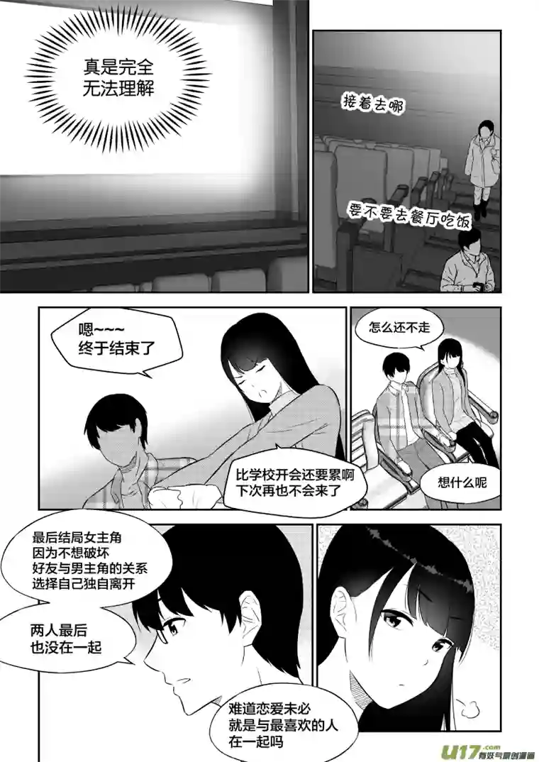 恋爱好吗8