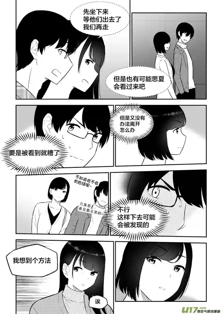 恋爱好吗8