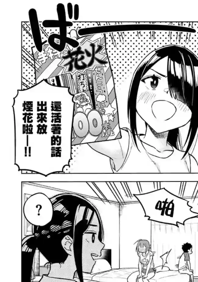 这样大只的后辈你喜欢吗？第36话