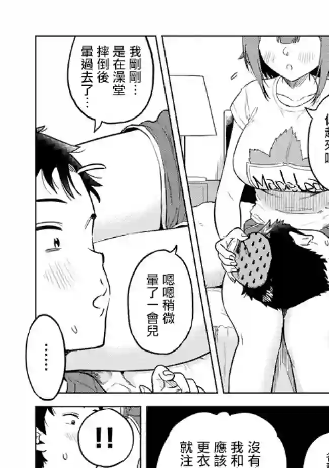 这样大只的后辈你喜欢吗？第36话