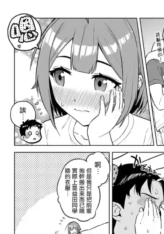 这样大只的后辈你喜欢吗？第36话