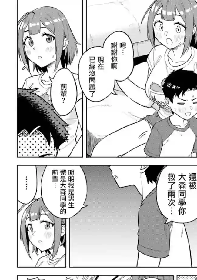 这样大只的后辈你喜欢吗？第36话