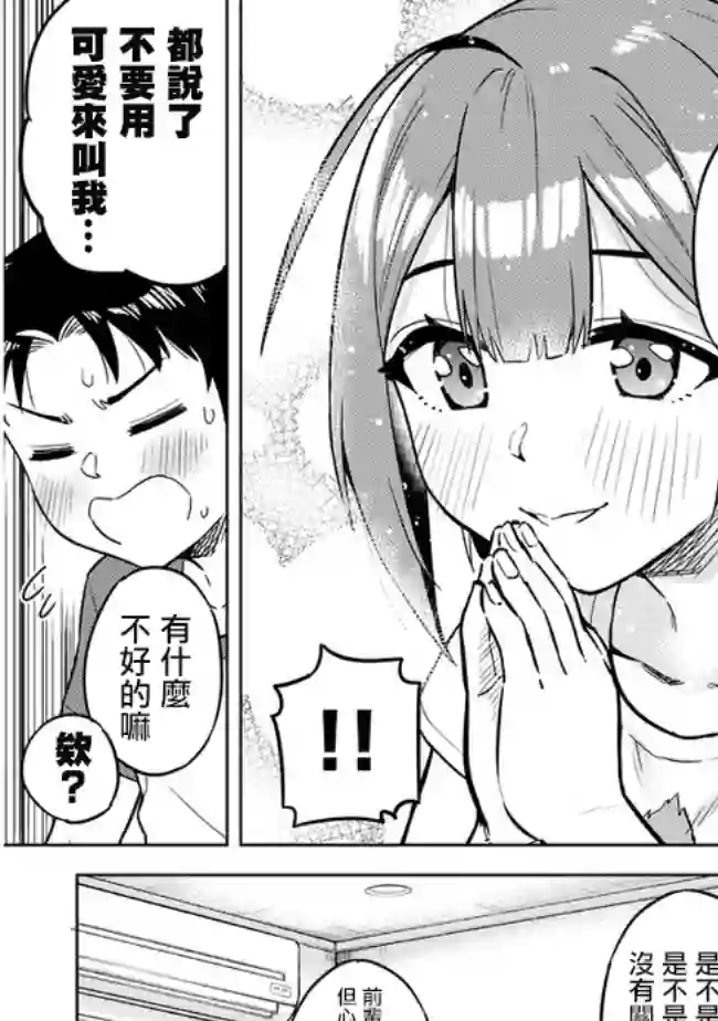这样大只的后辈你喜欢吗？第36话