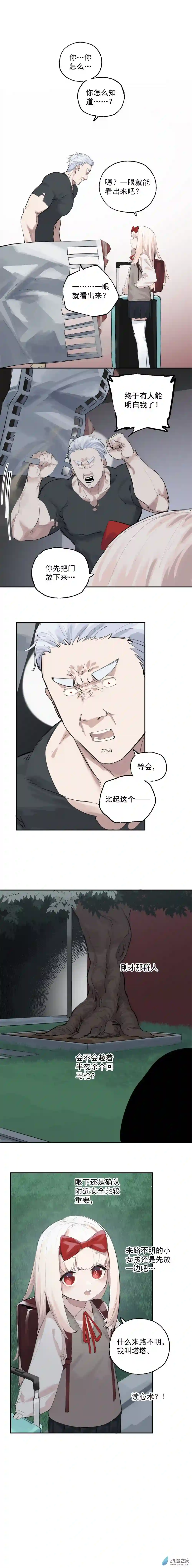 猛汉男仆10 第十话