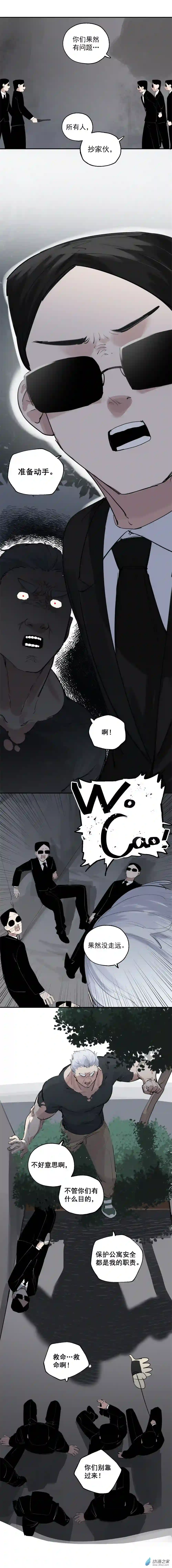 猛汉男仆10 第十话