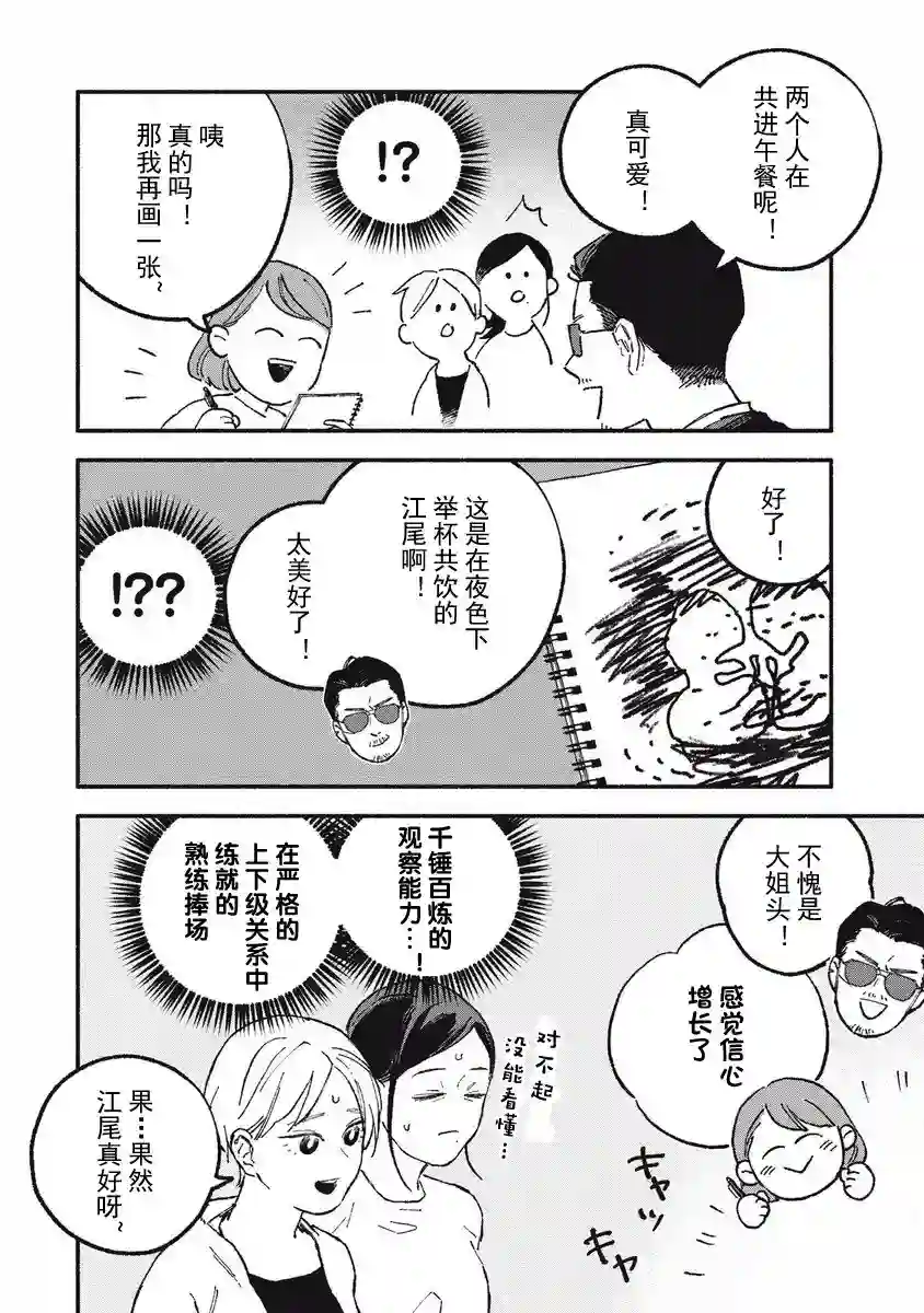 面基对象是危险人物第20.5话