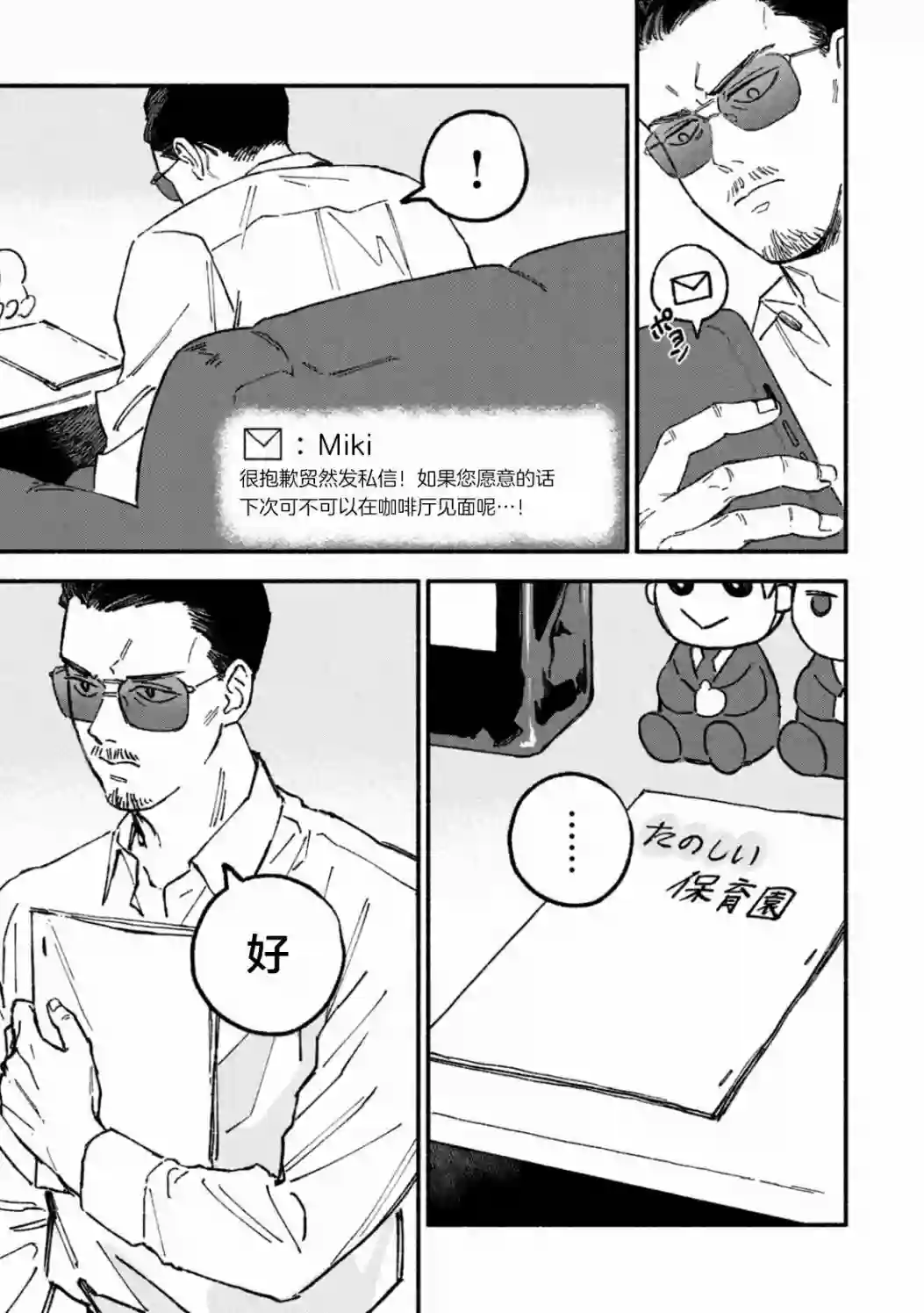 面基对象是危险人物01卷加笔