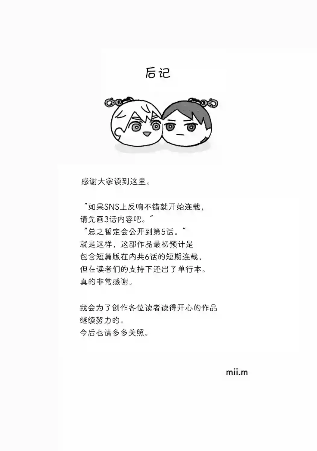 面基对象是危险人物01卷加笔