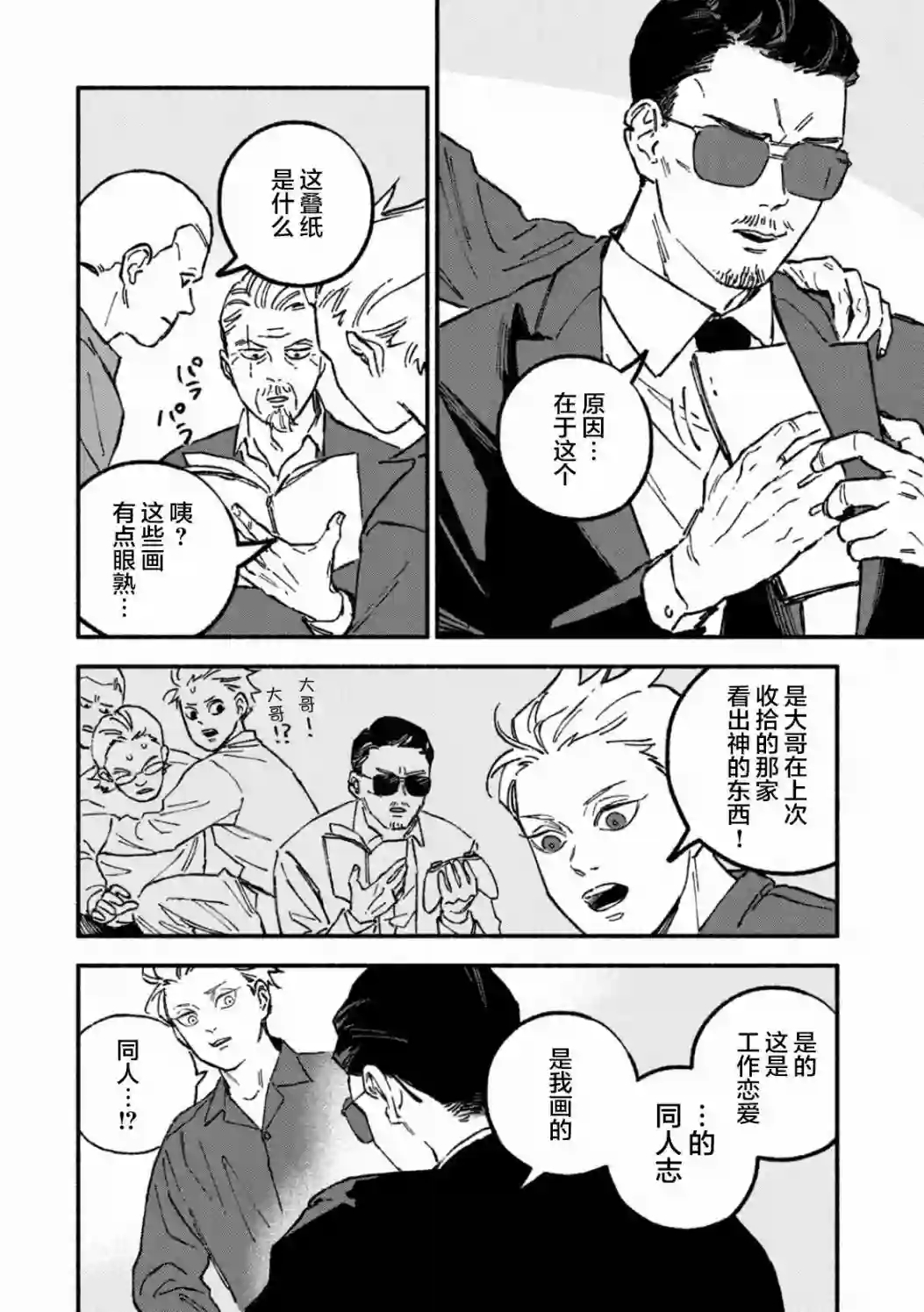 面基对象是危险人物01卷加笔