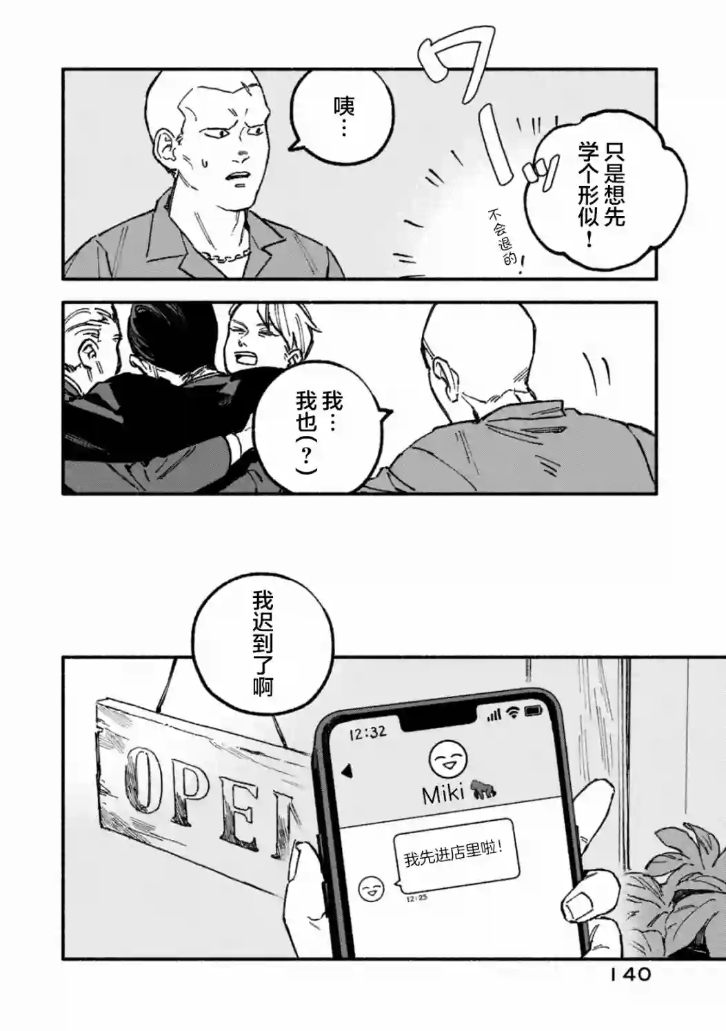 面基对象是危险人物01卷加笔