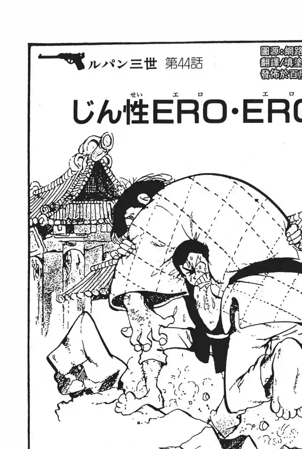 鲁邦三世第26话