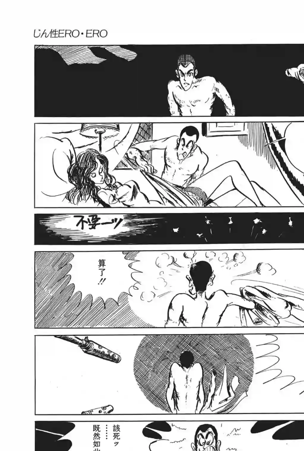 鲁邦三世第26话